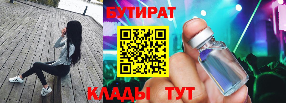 Горячий Ключ  БУТИРАТ  Вход с VPN  БУТИРАТ 1.4BDO 