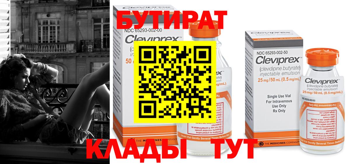 Бутират буратино Горячий Ключ