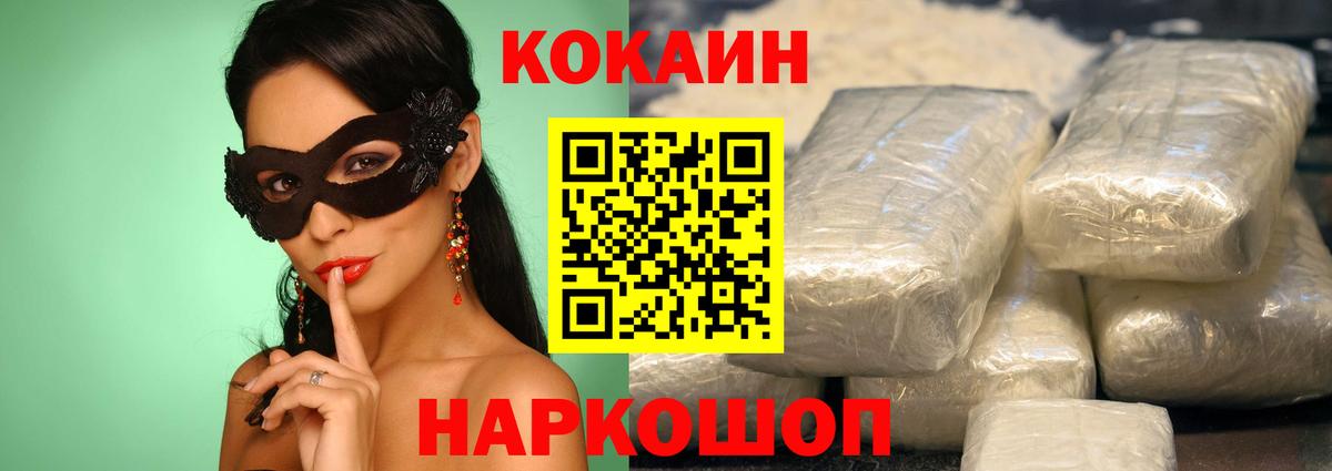 Cocaine Columbia Горячий Ключ