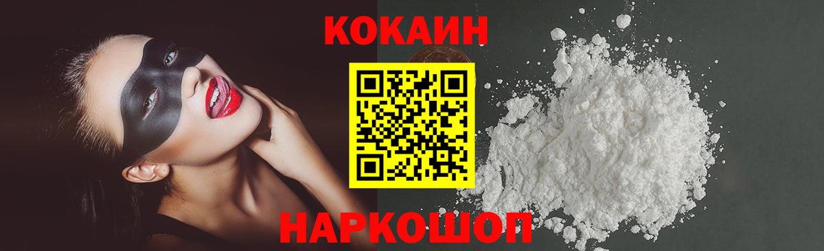 Cocaine 99%  Вход с VPN  Горячий Ключ 