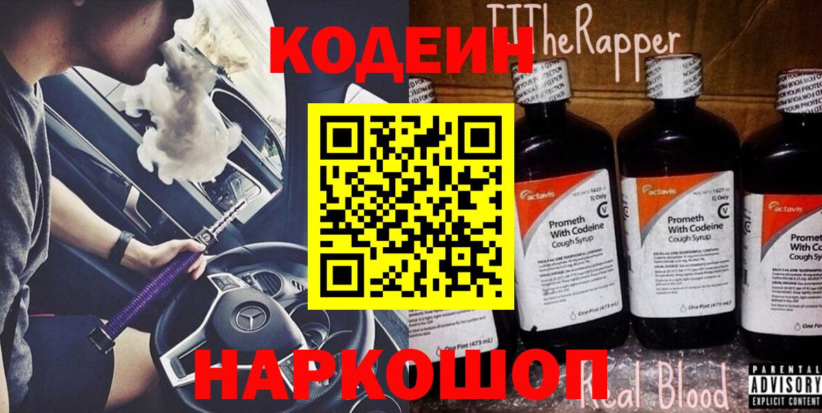 Горячий Ключ  Кодеиновый сироп Lean напиток Lean (лин)  Вход с VPN 