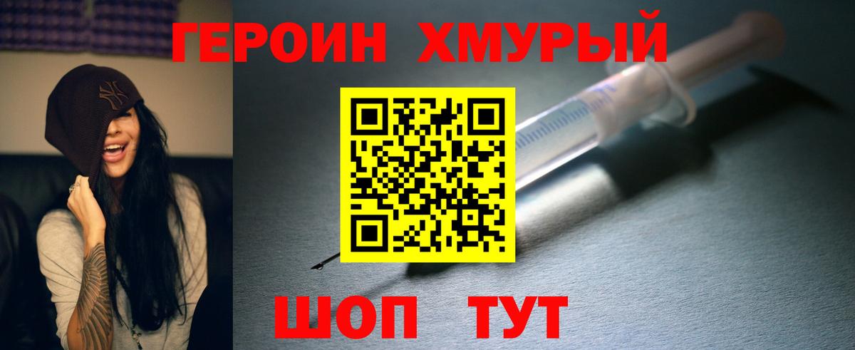 ГЕРОИН VHQ Горячий Ключ
