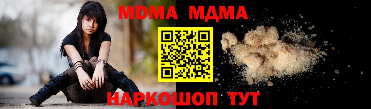 MDMA молли Горячий Ключ