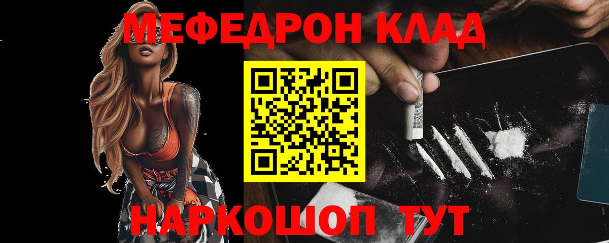 Меф мяу мяу мука Горячий Ключ