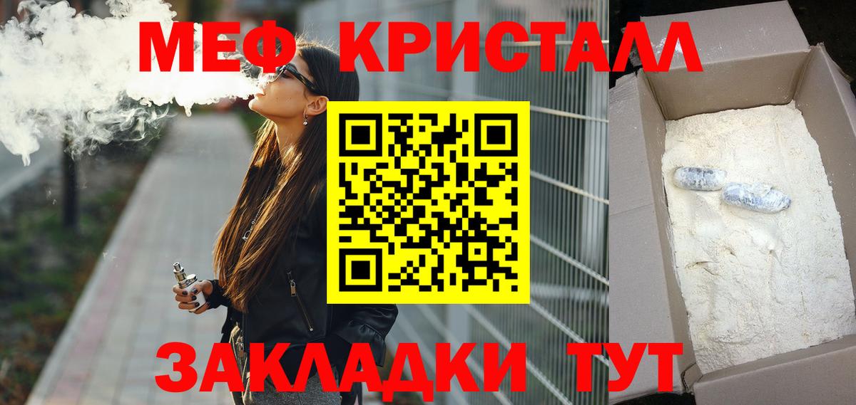 Меф  Вход с VPN  Горячий Ключ  МЯУ-МЯУ кристаллы  Меф мука  Мефедрон 