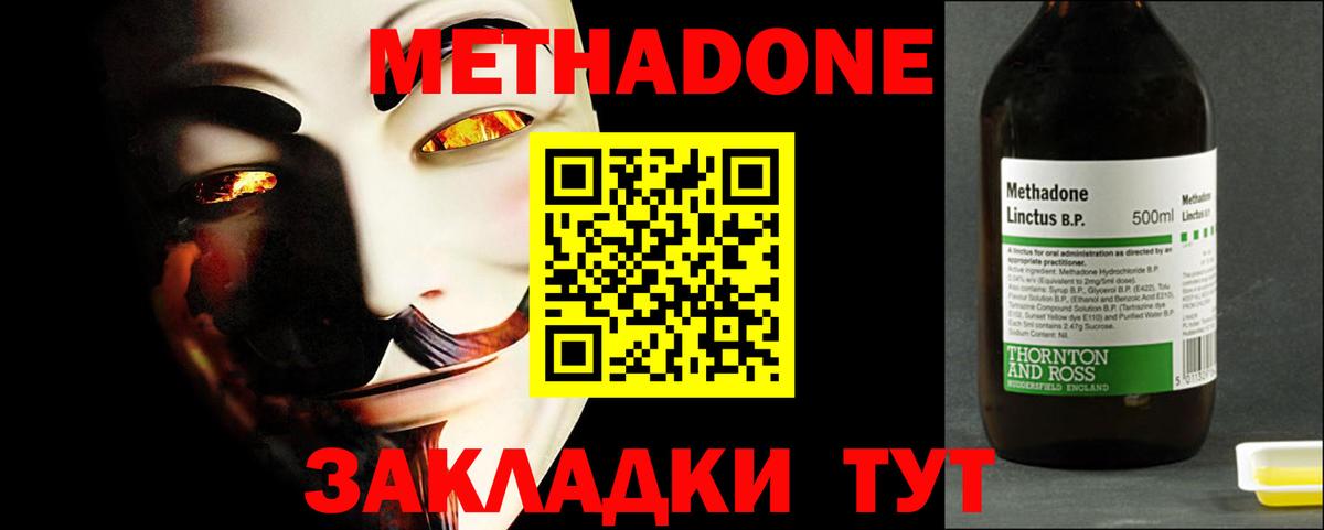 Горячий Ключ  МЕТАДОН methadone  Вход с VPN  МЕТАДОН белоснежный 
